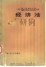 经济学（1980 PDF版）