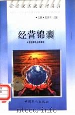 经营锦囊（1992 PDF版）