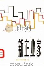 新企业家（1985 PDF版）