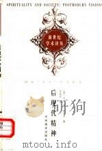 后现代精神（1998 PDF版）