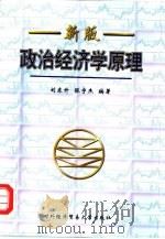 政治经济学原理  新版（1999 PDF版）