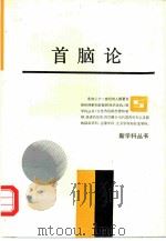 首脑论（1986 PDF版）