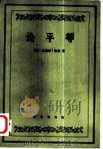 论平等（1988 PDF版）