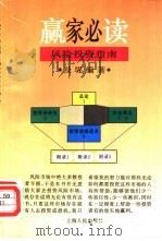 赢家必读  风险投资指南（1995 PDF版）