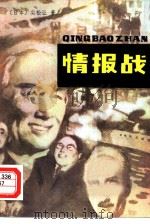 情报战（1981 PDF版）