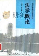 法学概论（1995 PDF版）