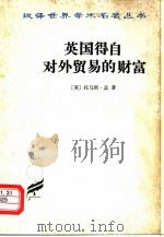 英国得自对外贸易的财富  上（1965 PDF版）