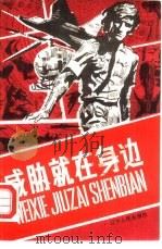 威胁就在身边（1981 PDF版）