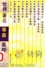 世界著名事案集粹（1992 PDF版）