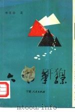 六盘笔踪（1990 PDF版）
