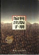 编辑出版手册（1999 PDF版）