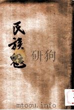 民族魂（ PDF版）