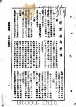 1947年手册  第3编  读报便览（ PDF版）