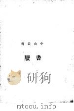 书牍（1926 PDF版）