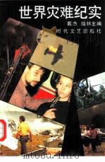 世界灾难纪实（1990 PDF版）