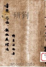 书籍、杂志、报纸处理法（1935 PDF版）