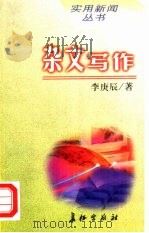 杂文写作（1999 PDF版）