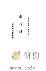 创作讨论（1925 PDF版）
