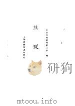 熊猎（1925 PDF版）