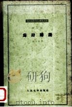 为诗辩护（1964 PDF版）
