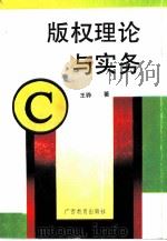 版权理论与实务（1991 PDF版）