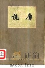 说唐（1978 PDF版）