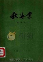 秋海棠（1980 PDF版）