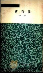 荷花淀（1959 PDF版）