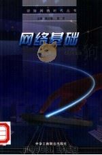 网络基础（1999 PDF版）
