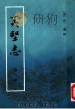 夷坚志（1981 PDF版）