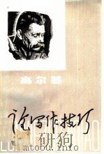论写作技巧（1980 PDF版）