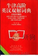 牛津高阶英汉双解词典  第4版（1997 PDF版）