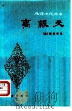 离恨天（1981 PDF版）