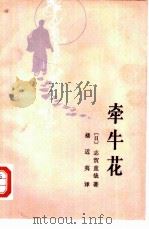 牵牛花（1981 PDF版）