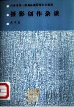 摄影创作杂谈（ PDF版）