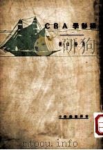 摄影学A B C（1928 PDF版）