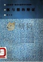 抓与摆的辩证（ PDF版）