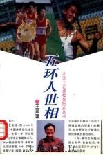 五环人世相（1995 PDF版）