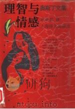理智与情感（1989 PDF版）
