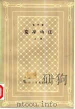 荒凉山庄（1979 PDF版）