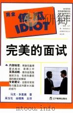 完美的面试（1999 PDF版）