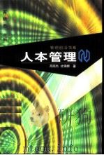 人本管理（1997 PDF版）