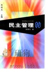 民主管理（1997 PDF版）