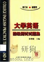大学英语四级测试试题集（1999 PDF版）