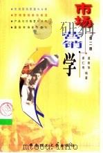 市场营销学（1999 PDF版）