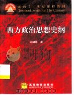 西方政治思想史纲（1997 PDF版）