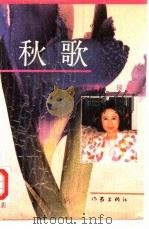 秋歌  昨夜之灯（1990 PDF版）
