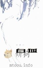 白狐（1982 PDF版）