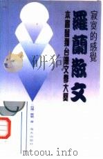 寂寞的感觉  罗兰散文（1990 PDF版）