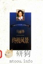 终极风景（1997 PDF版）